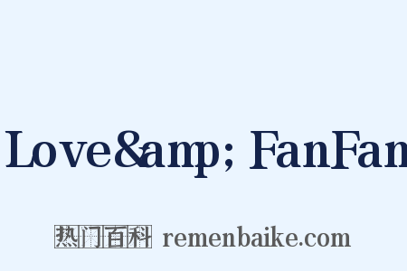 Love&amp;FanFan是什么意思的图片